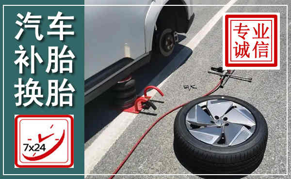 凤凰汽车换轮胎,附近上门换轮胎电话