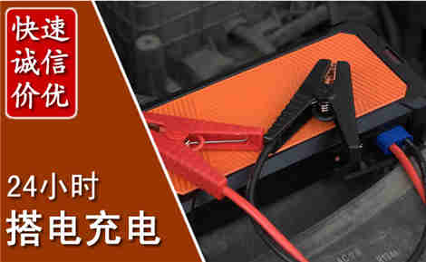 凤凰汽车搭电场景与案例