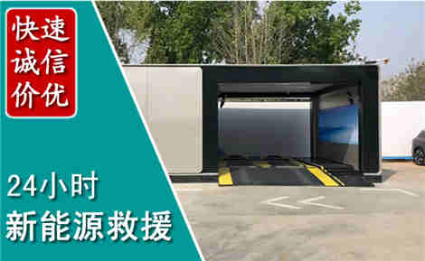 凤凰新能源汽车救援场景与案例