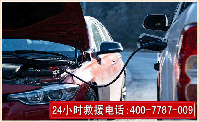 凤凰汽车电瓶搭电救援电话